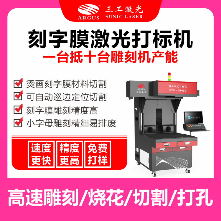 刻字膜激光打標機2023.09.22-3.png