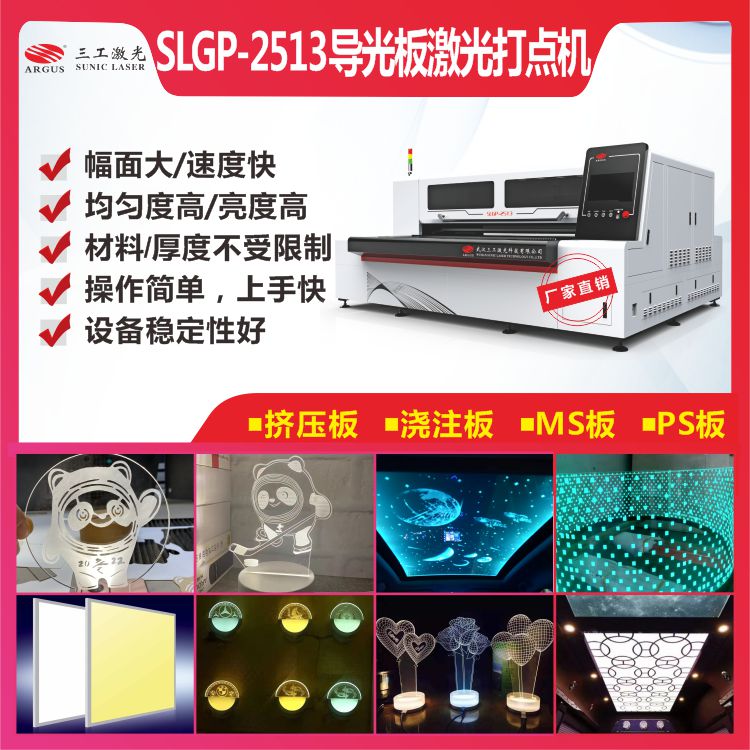 1735802506364723.jpg 2022--SLGP-2513導光板激光打點機-1.jpg