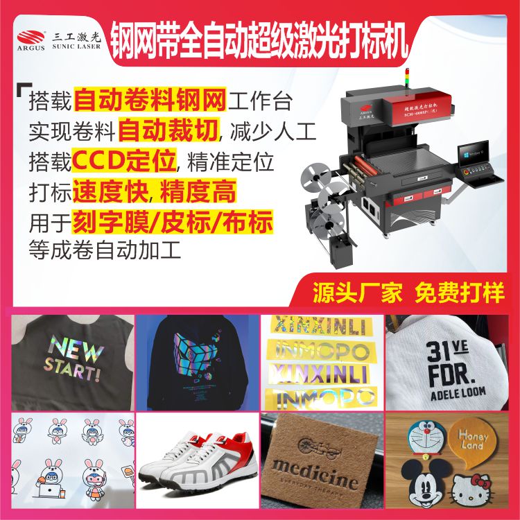 1735802818204763.jpg 鋼網(wǎng)帶全自動超級激光打標(biāo)機(jī).1.jpg