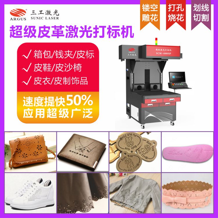 1749266277107422.jpg 2023.03.28-超級皮革激光打標(biāo)機(jī)1.jpg