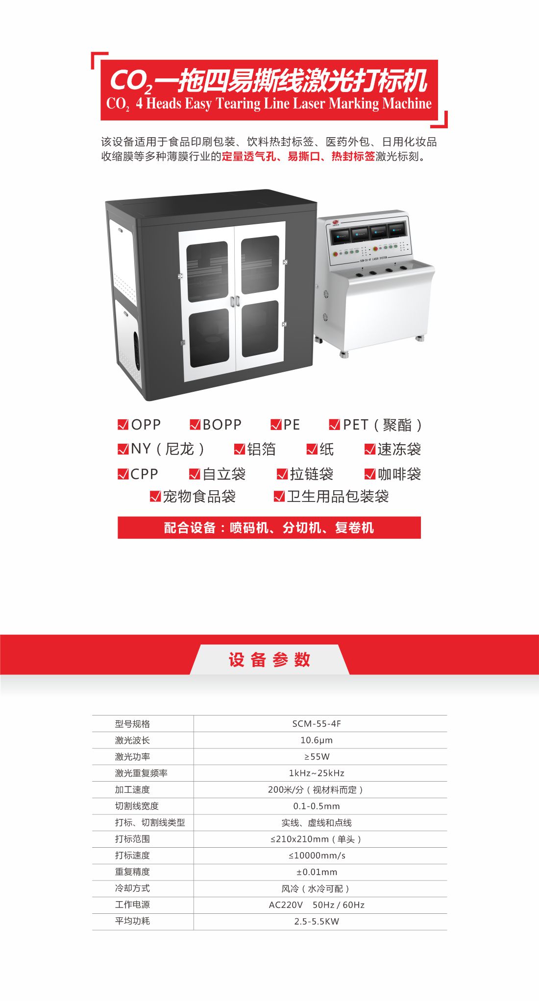 1756965384266974.jpg 32 co2一拖四易撕線激光打標機10.jpg
