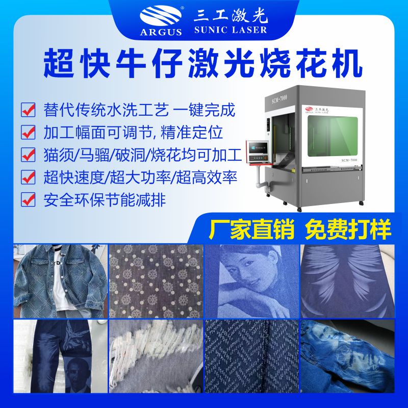 1761017465176946.jpg 8 -1 超快牛仔激光燒花機(jī)20.jpg