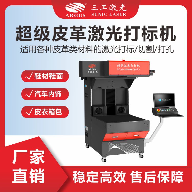 超級皮革激光打標(biāo)機(jī) (2).jpg