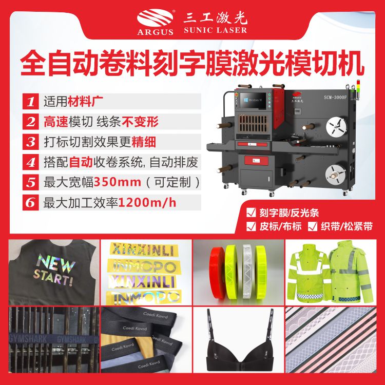 2025.09 全自動(dòng)卷料激光模切機(jī)1.jpg