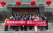 三工光電舉辦 “三八” 婦女節活動，致敬巾幗力量
